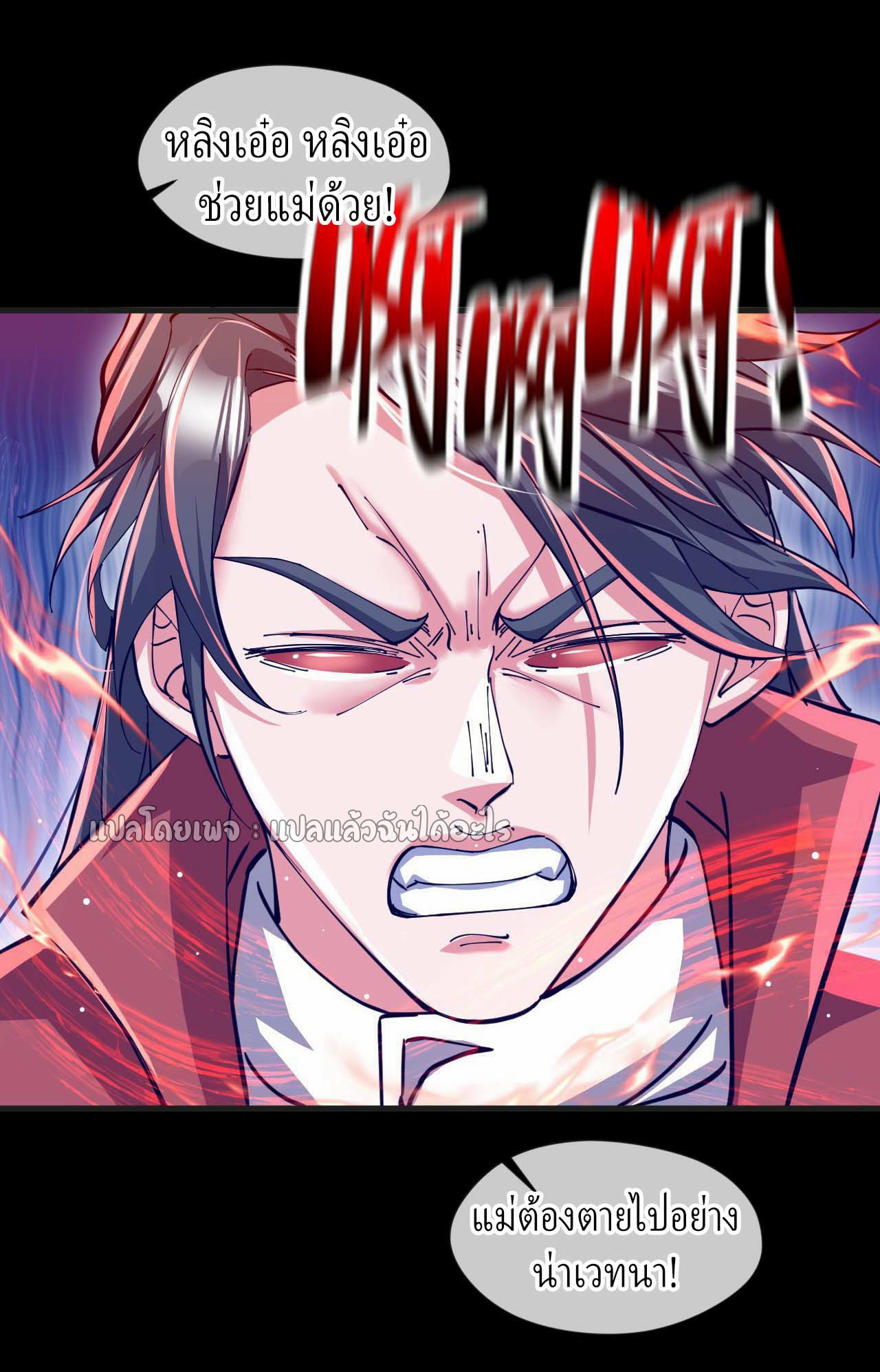 (ชนจีน)จุติเทพจักรพรรดิเกิดมาทั้งทีมีคะแนนเป็นล้าน ตอนที่ 36 หน้า 32