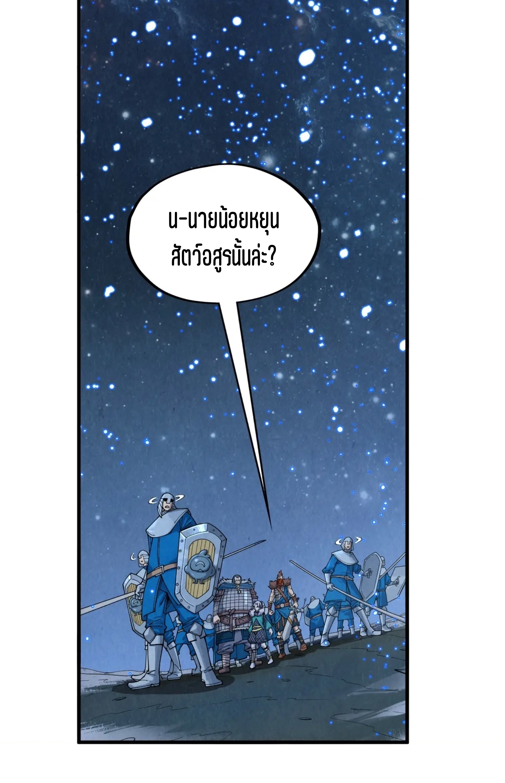 มหาเทพนิรันดร์กาล ตอนที่ 205 หน้า 15