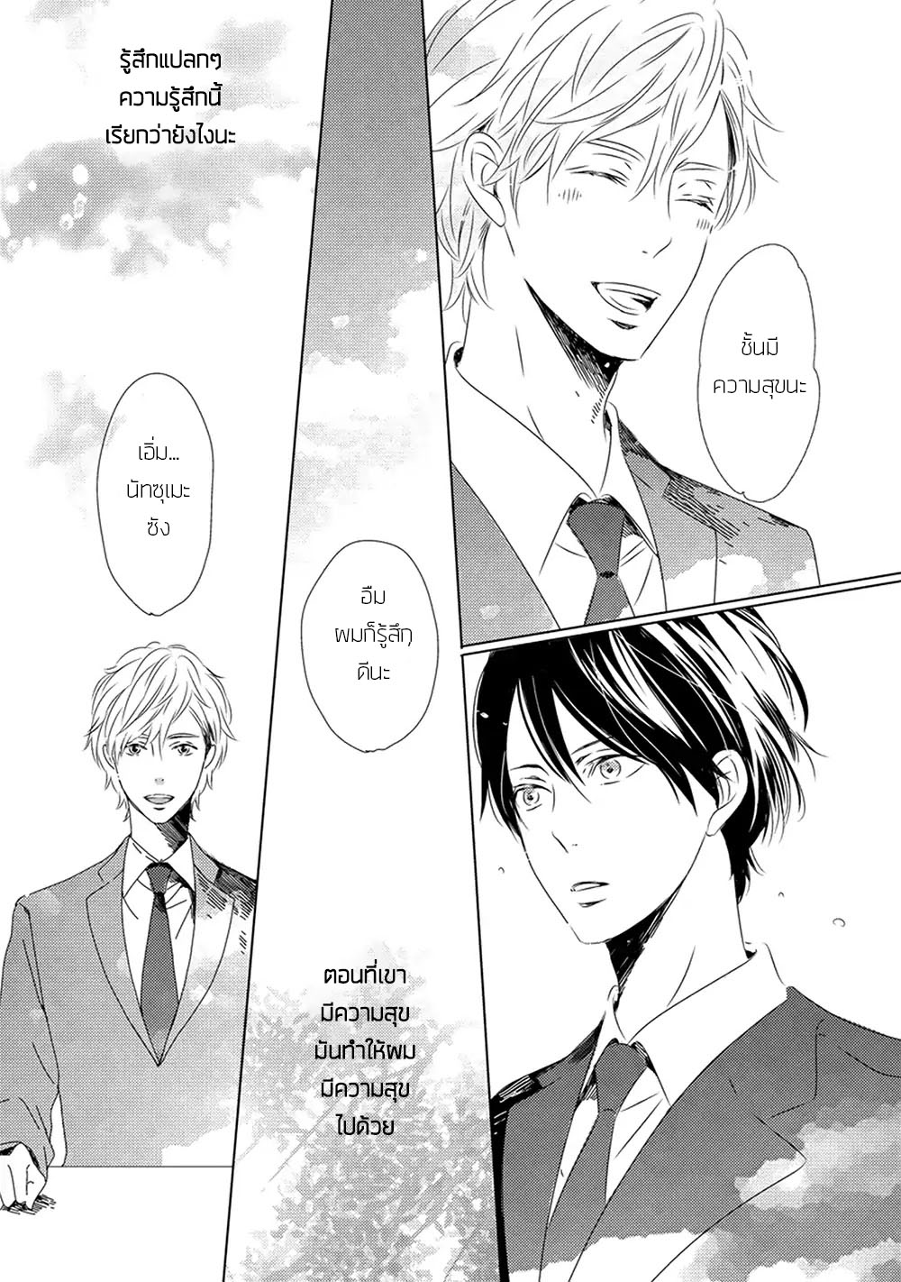 Saishuu Densha ตอนที่ 1 หน้า 23