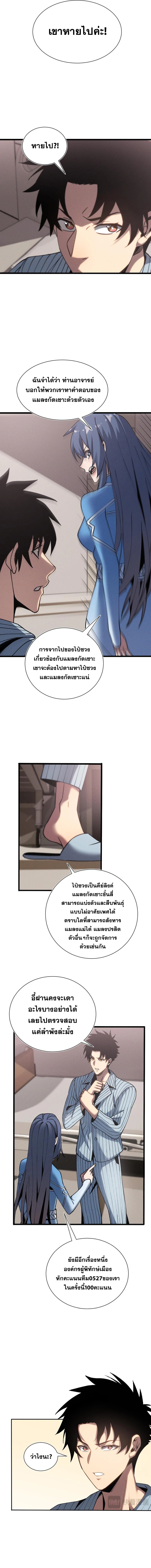 ปรามาสแห่งเทพ ตอนที่ 21 หน้า 3