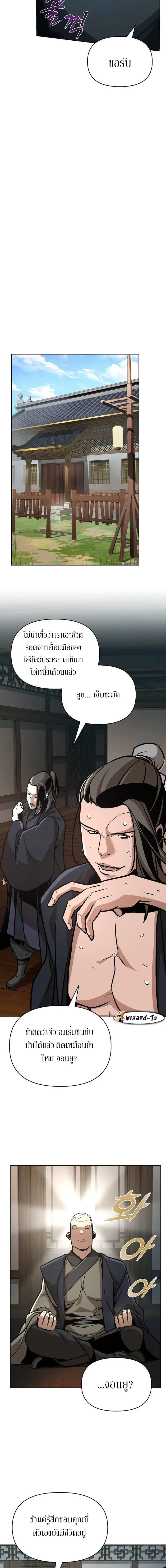 The mysterious world's greatest martial artist little prince ตอนที่ 24 หน้า 10