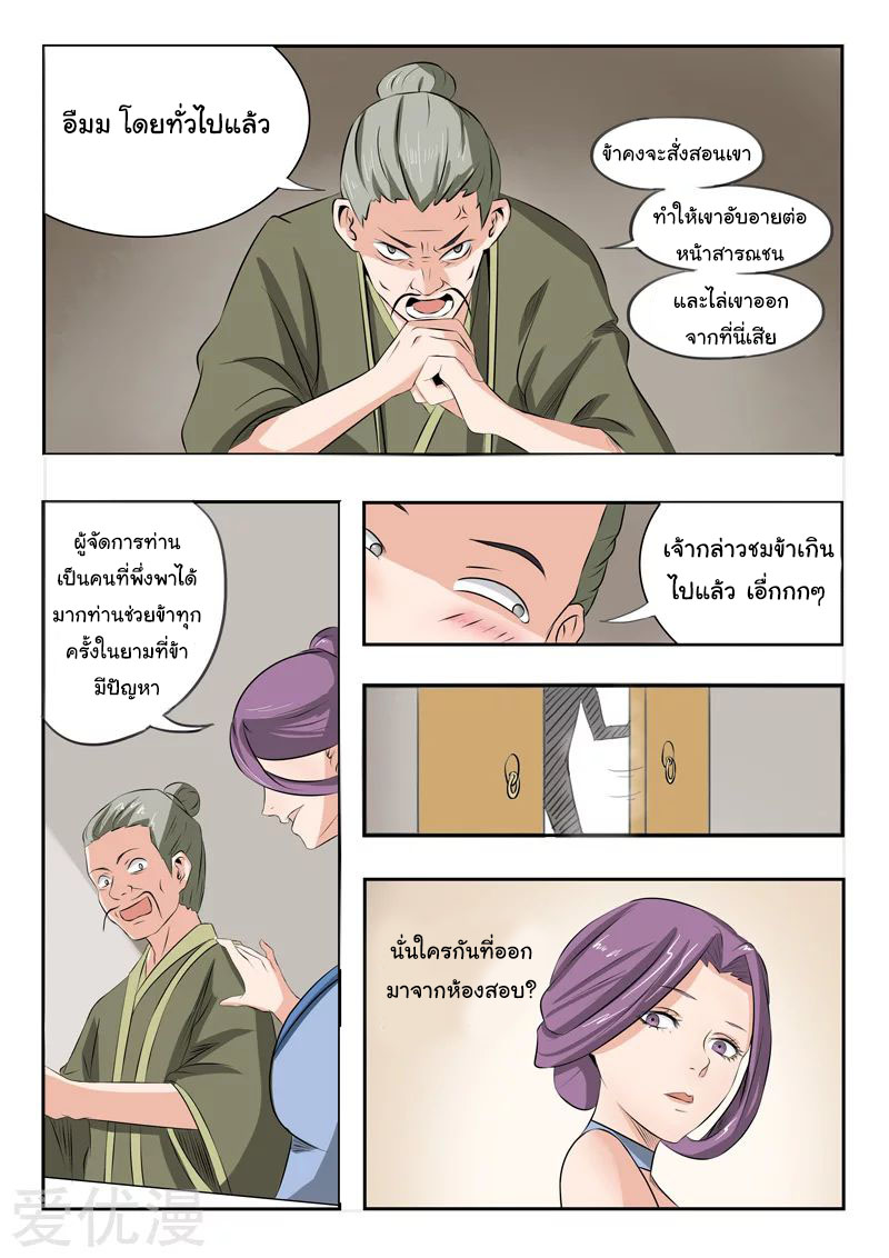 Martial Master  ปรมาจารย์การต่อสู้ ตอนที่ 199 หน้า 6