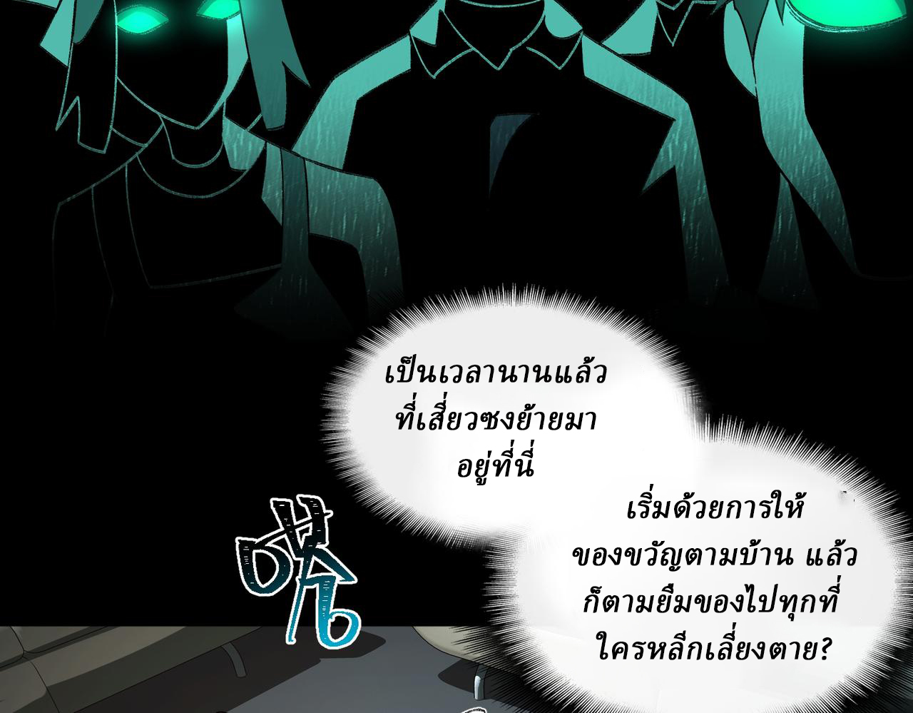 I created an Urban Legend ตอนที่ 21 หน้า 31