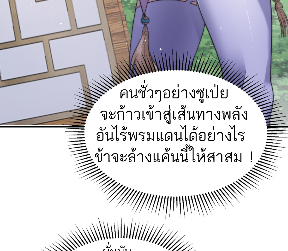 ซวยแล้วข้าโดนตามล่าจากศิษย์ในสำนัก ตอนที่ 16 หน้า 83