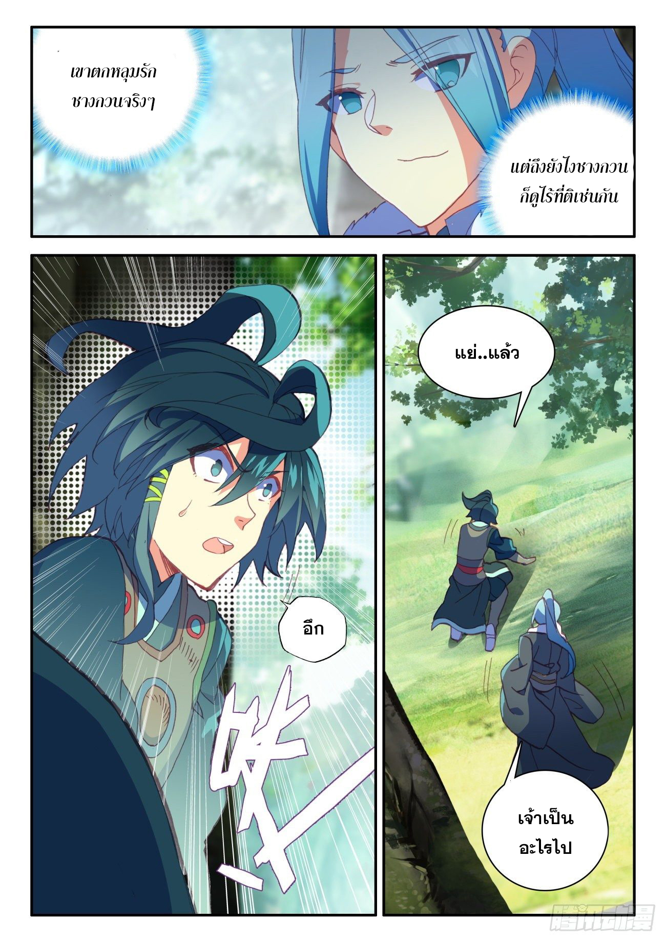 Heavenly jewel change ตอนที่ 37 หน้า 10