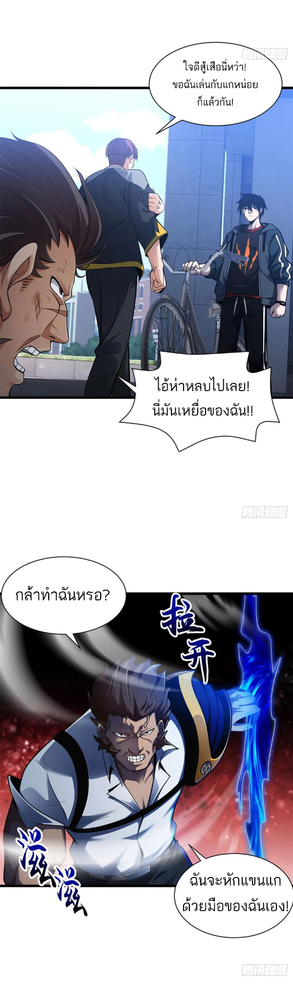 โคตรเทพร้านสัตว์อสูร ตอนที่ 44 หน้า 10
