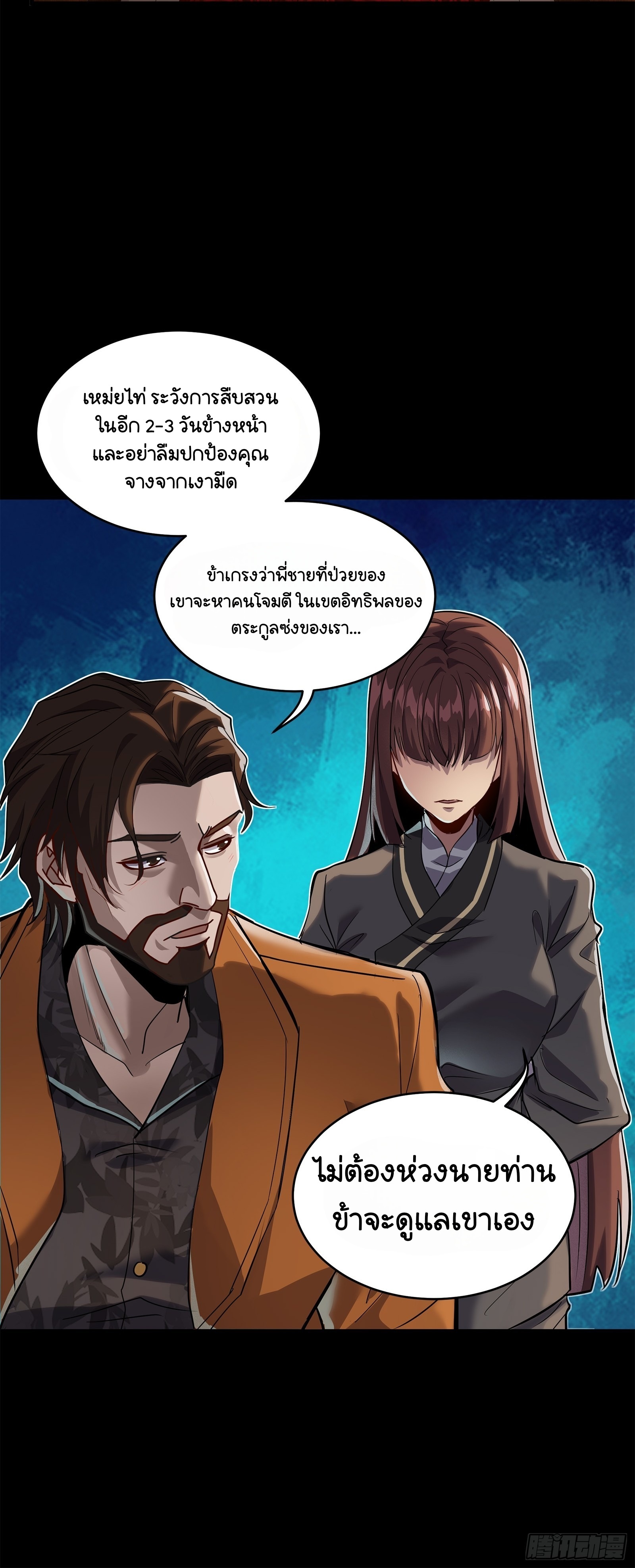 Legend of Star Genera ชนจีน ตอนที่ 108 หน้า 38