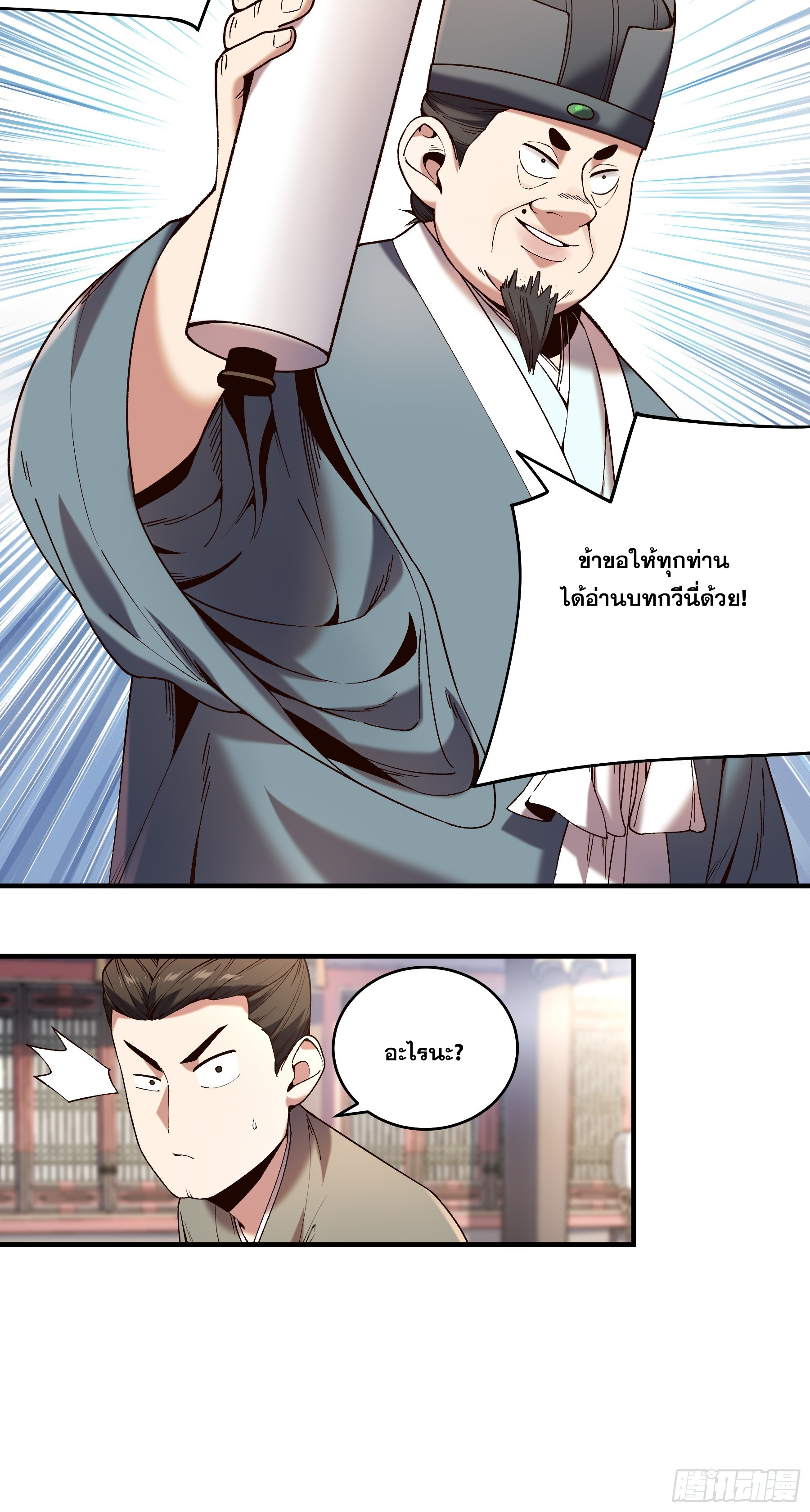 หาญท้าชะตาฟ้า ปริศนายุทธจักร ตอนที่ 34 หน้า 38