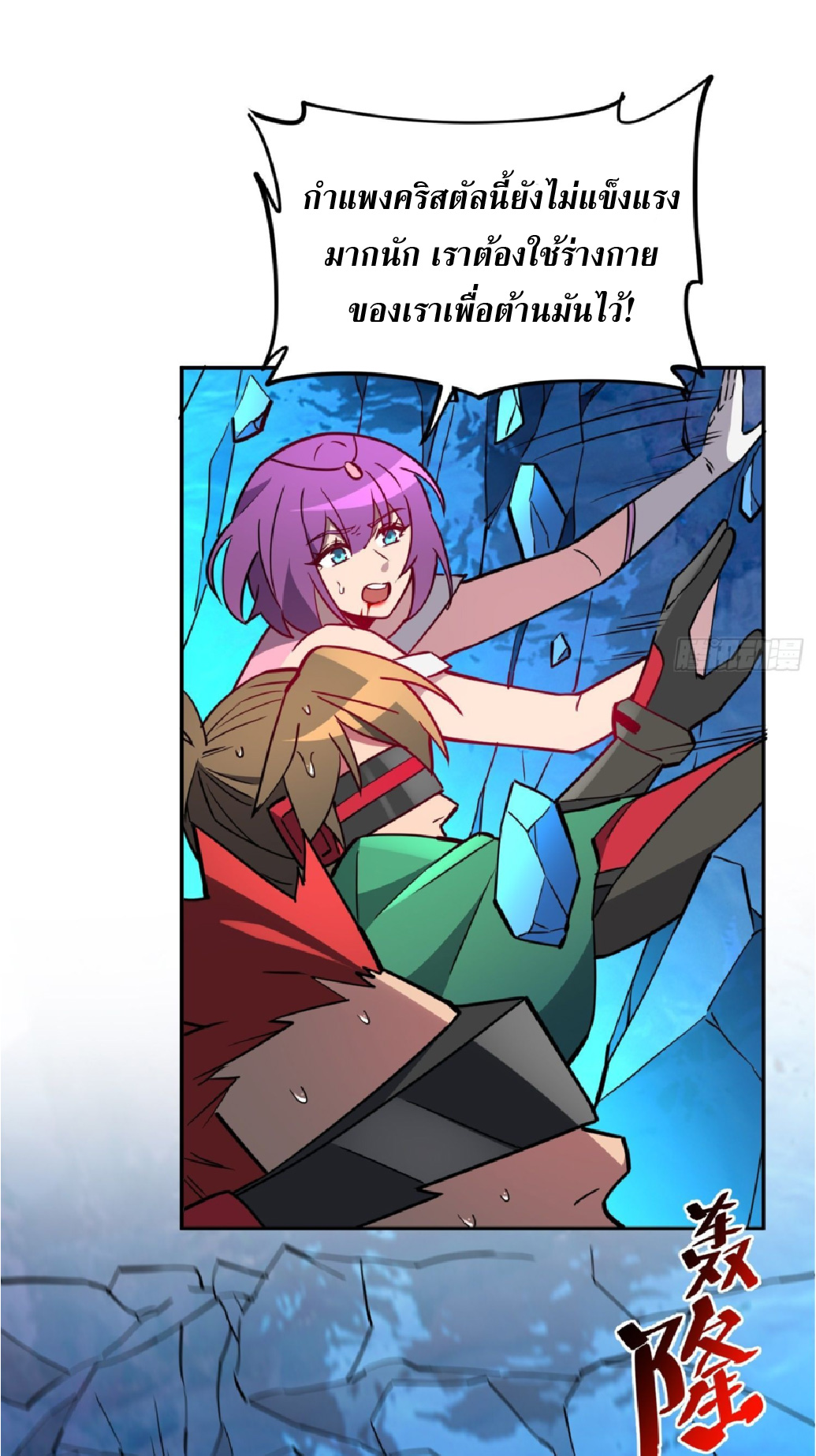 The People On Earth Are Too Ferocious ตอนที่ 189 หน้า 41