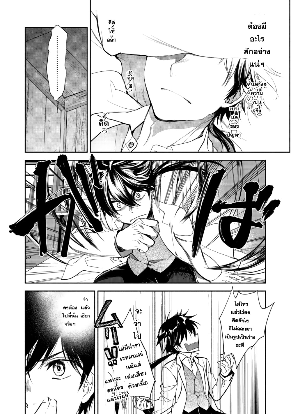 Yahari Omaera no Majutsu Riron wa Machigatte Iru Nda ga ตอนที่ 1 หน้า 30