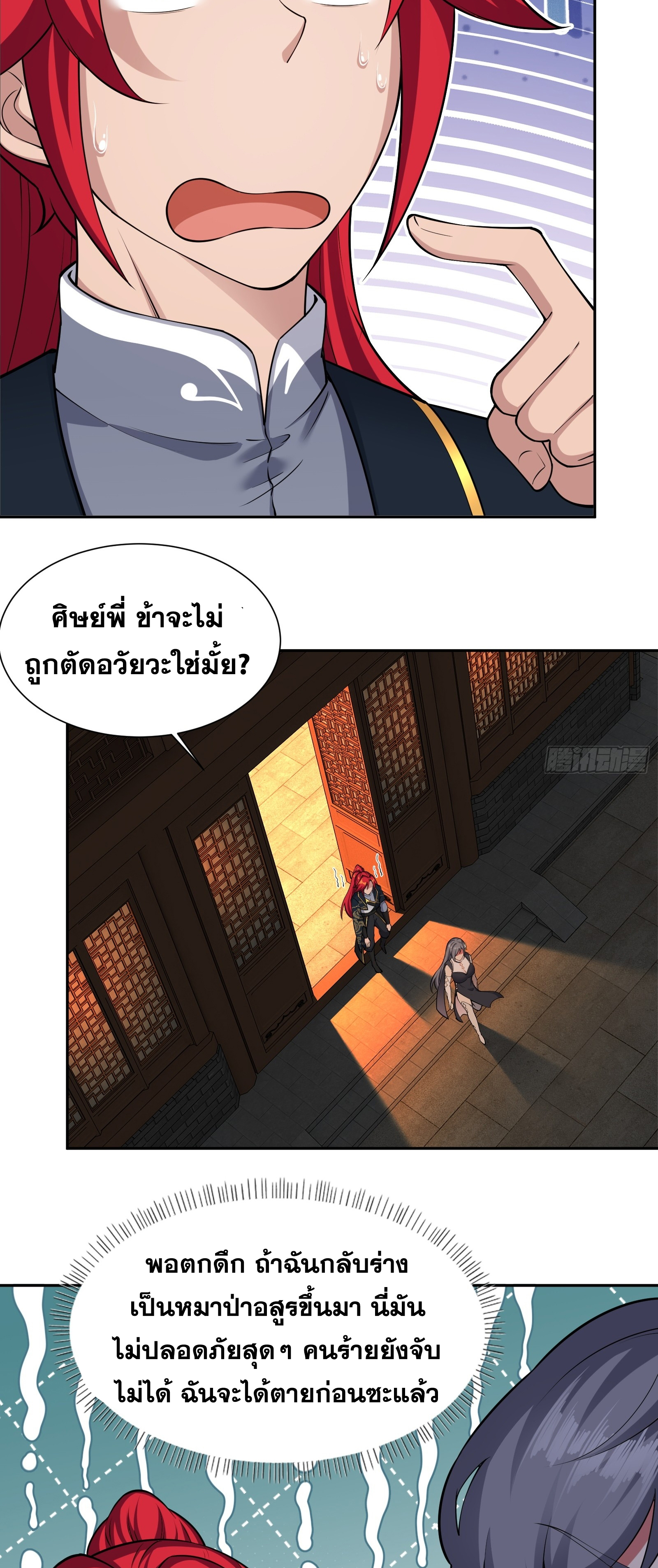 ข้ามโลกมาเป็นNPC ตอนที่ 10 หน้า 19