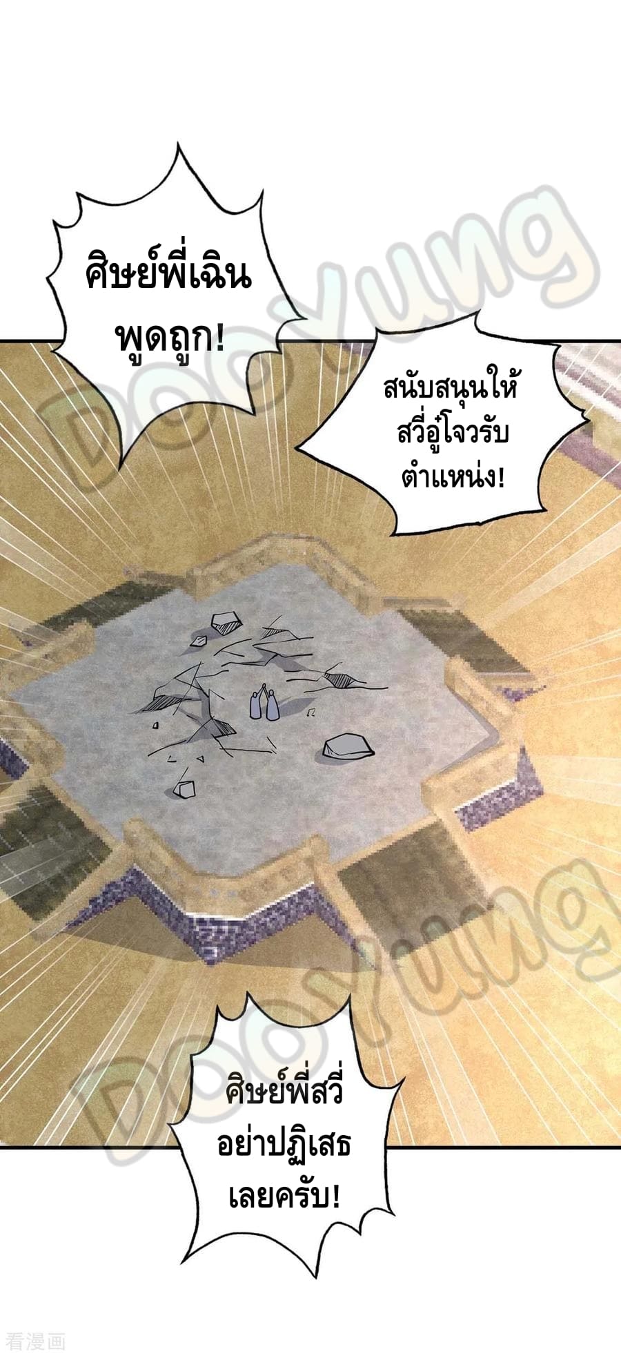 Eternal first son-in-law ตอนที่ 141 หน้า 17