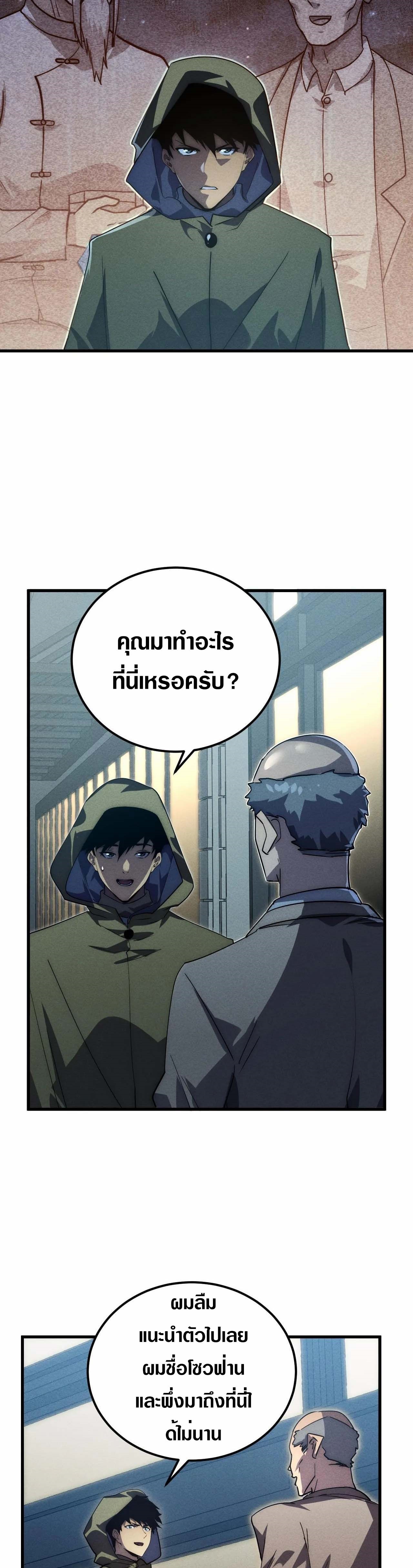 Rise From The Rubble |  เศษซากวันสิ้นโลก ตอนที่ 181 หน้า 16