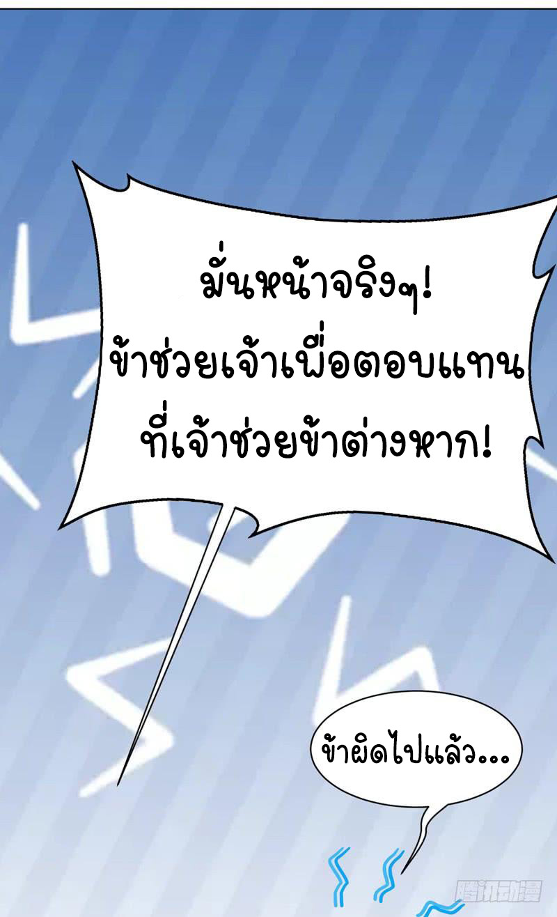 Wu ni ตอนที่ 25 หน้า 36