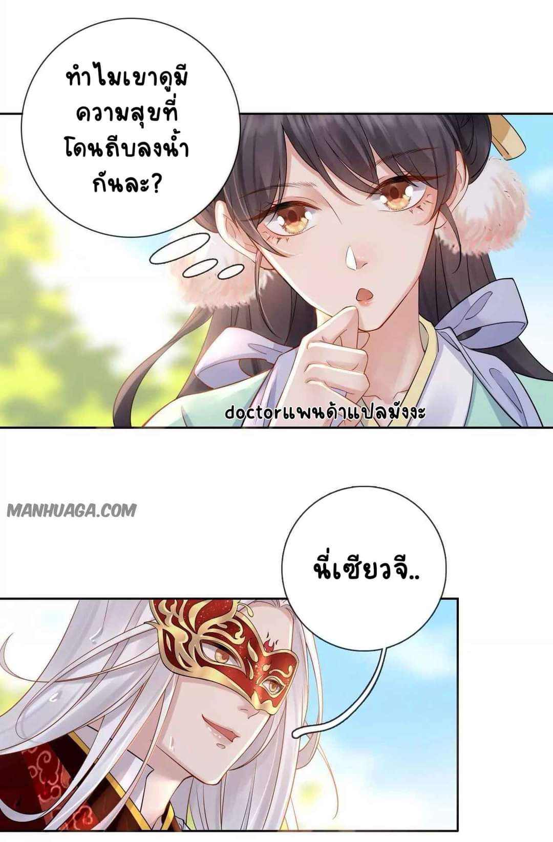 Unparalleled Under The​ Heaven​ ตอนที่ 5 หน้า 4