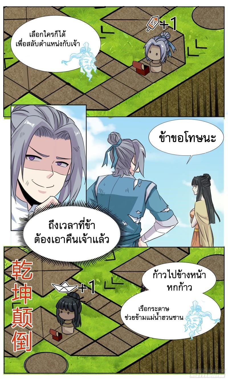 ข้าไม่ได้อยากเป็นเทพแห่งดาบ ตอนที่ 65 หน้า 12