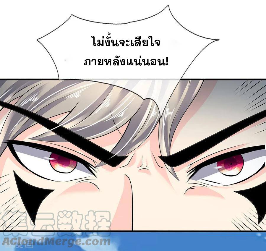 นครเซียนแห่งผู้ต่อต้านสวรรค์ ตอนที่ 101 หน้า 5