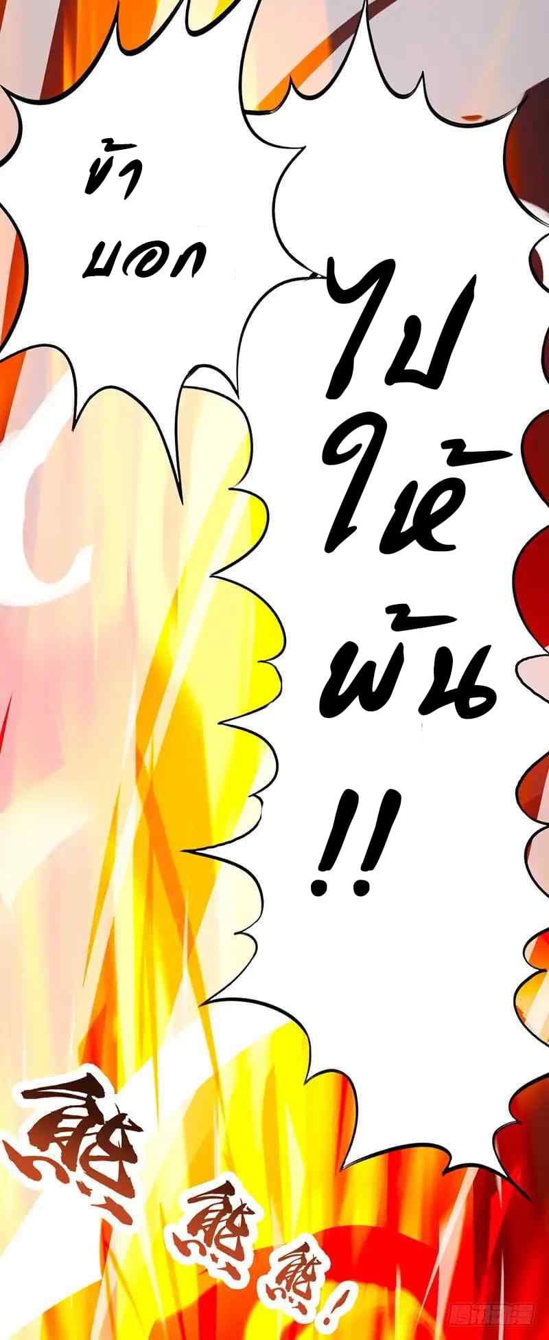 Dominate The Three Realms ตอนที่ 5 หน้า 8