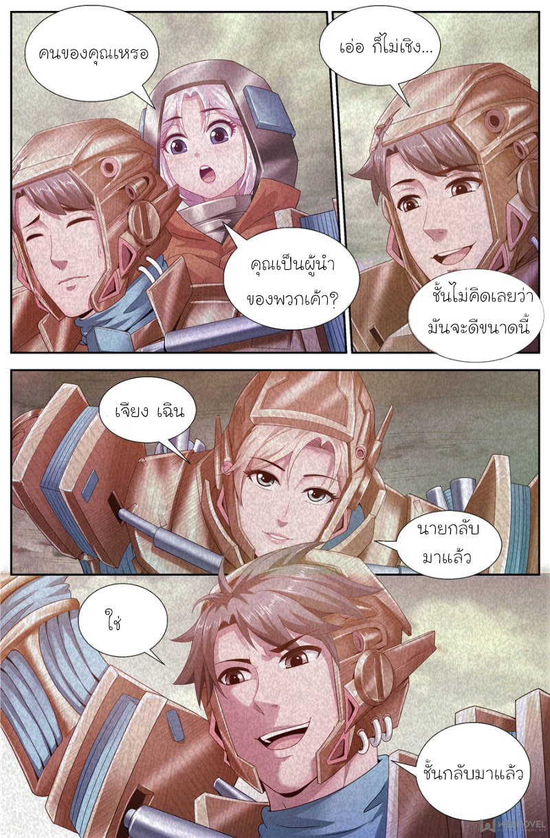 เจียงเฉิน ตอนที่ 121 หน้า 5