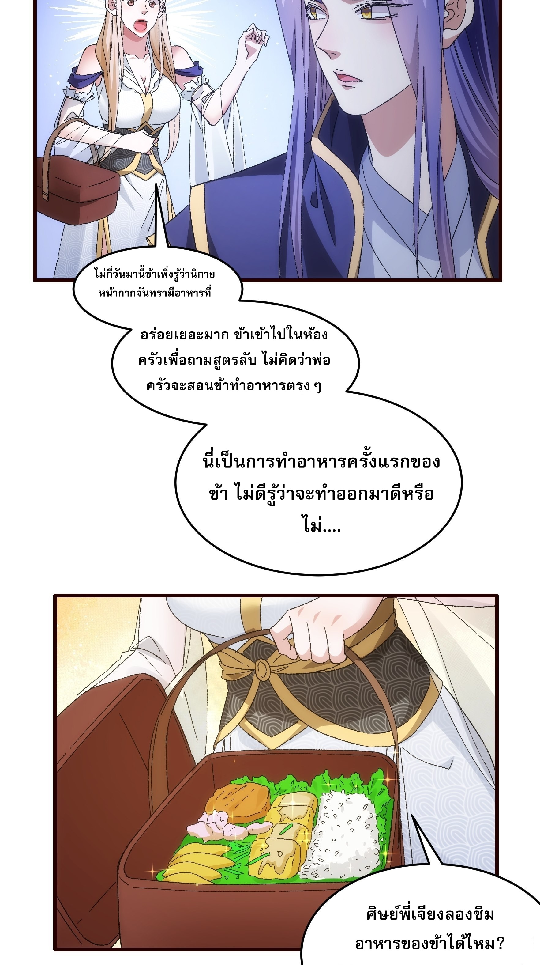 ข้าจะกำหนดชะตาตัวเอง ทันจีน ตอนที่ 68 หน้า 13