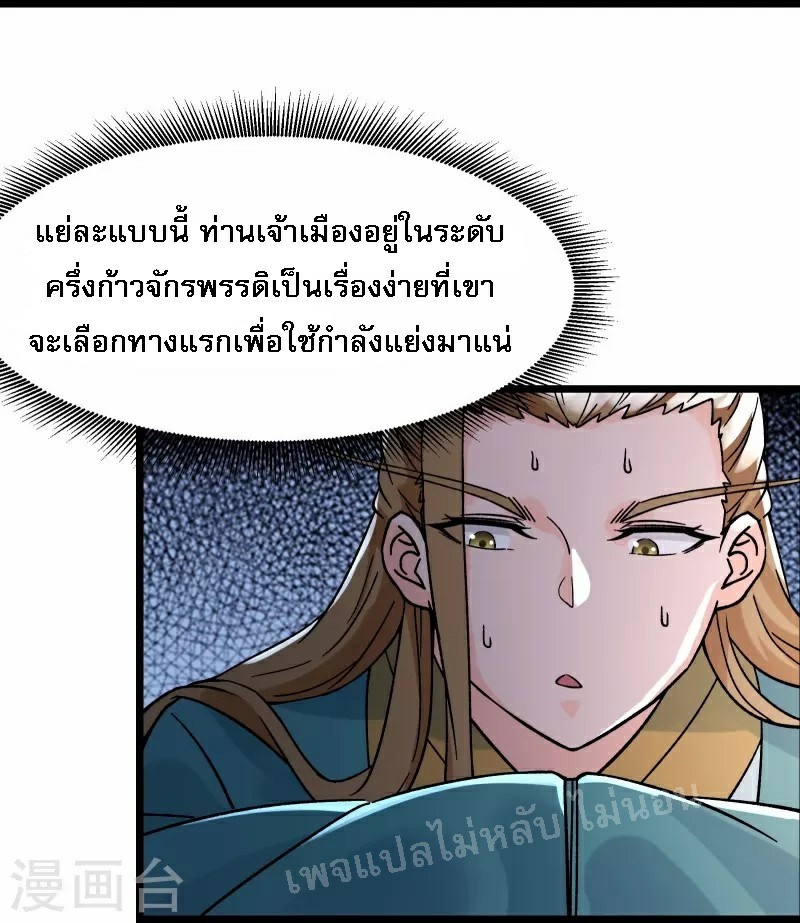 ฮาเร็มของข้ามีแต่ลูกศิษย์หญิงทั้งนั้น ตอนที่ 59 หน้า 12