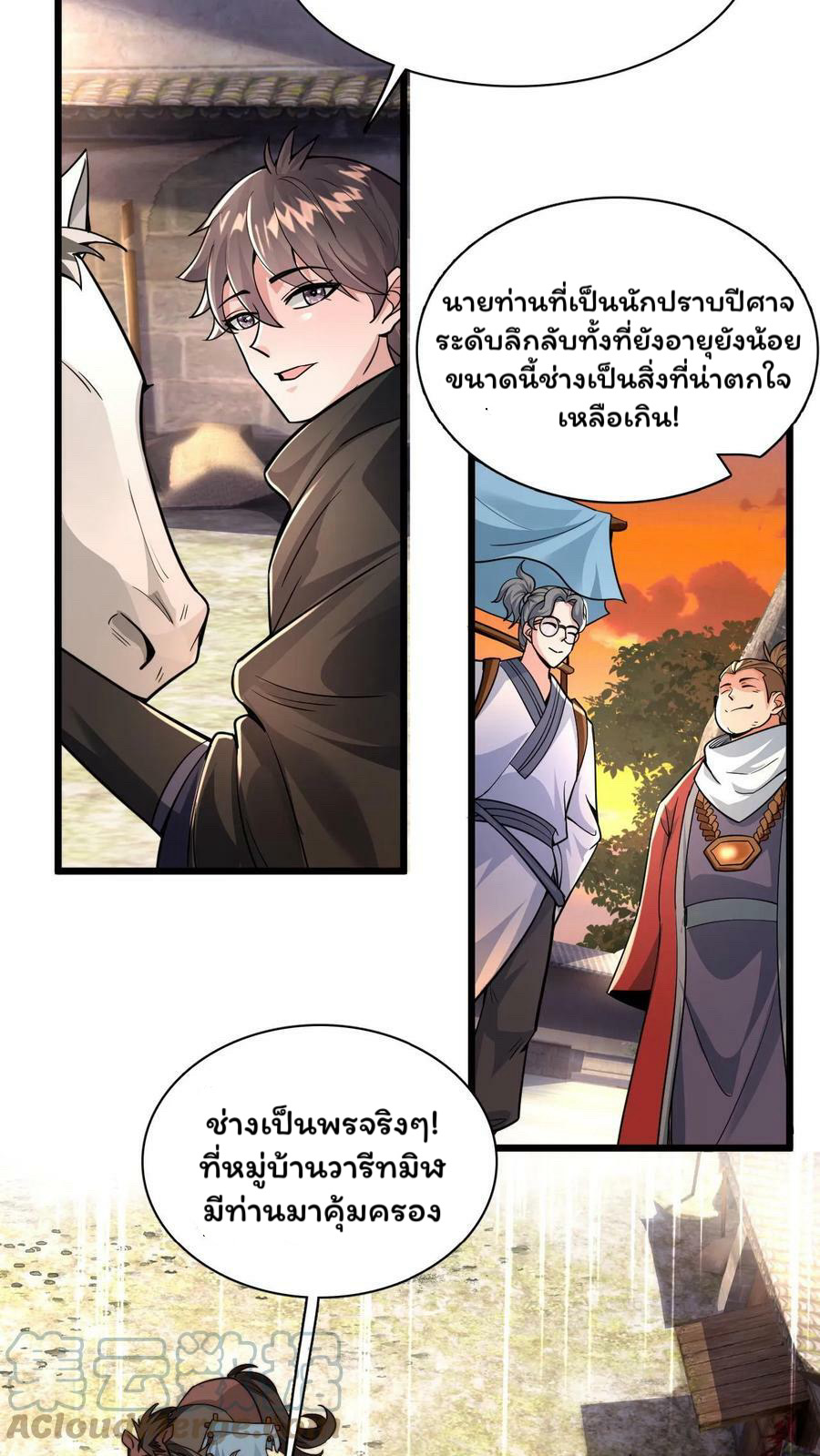 ระบบไร้เทียมทานเมื่อถูกปีศาจโจมตี ตอนที่ 51 หน้า 17