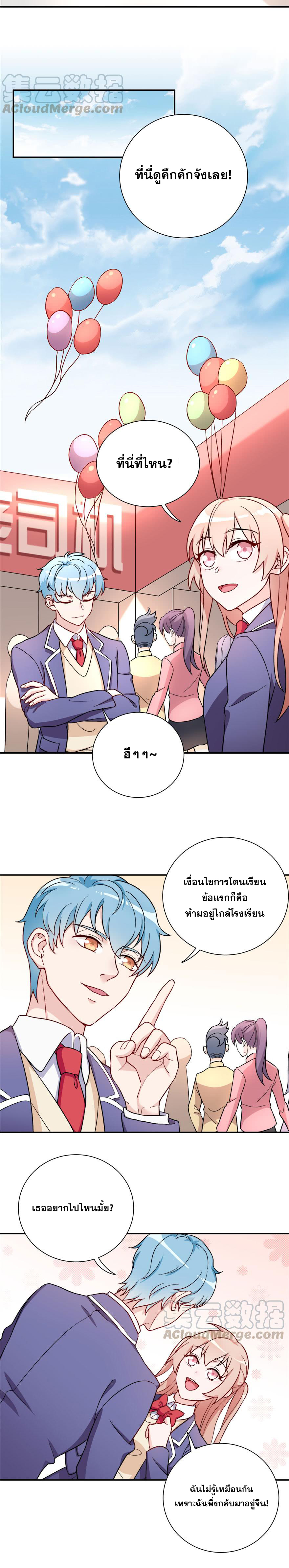 ถ้าแกล้งกันแบบนี้ ฉันจะโกรธแล้วนะคะ ตอนที่ 13 หน้า 3