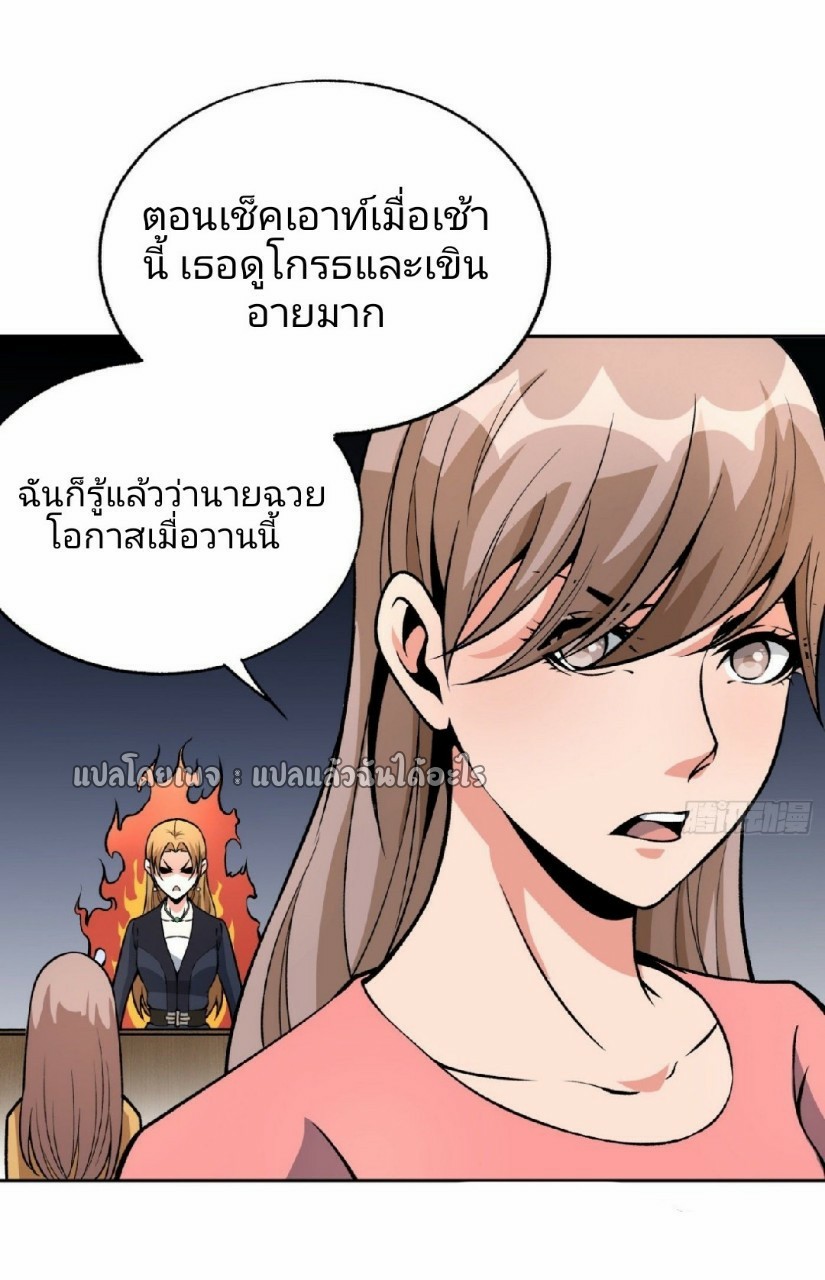 ยอดคนอัจฉริยะ ซุปเปอร์ไวรัสกลายพันธุ์ ตอนที่ 31 หน้า 22