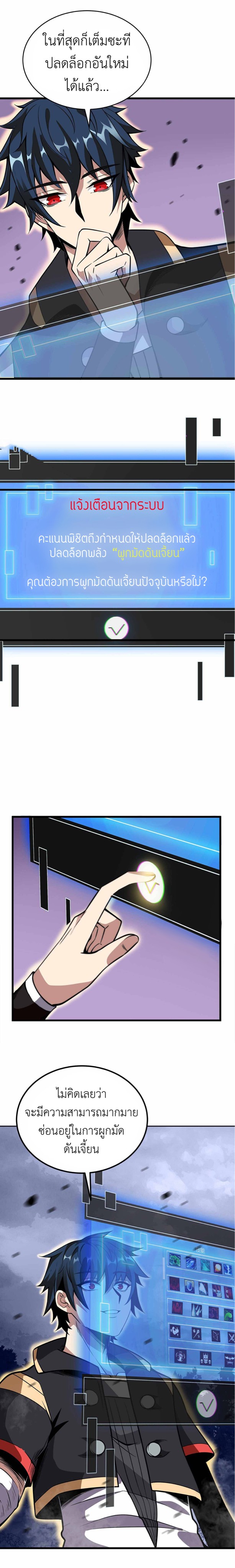 ระบบโกงราชาปีศาจ ตอนที่ 2 หน้า 19