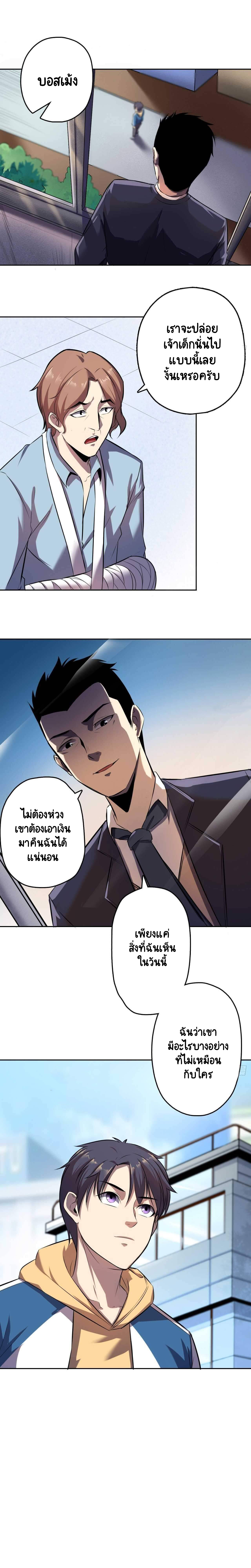 Lord of The Abyss ตอนที่ 7 หน้า 14