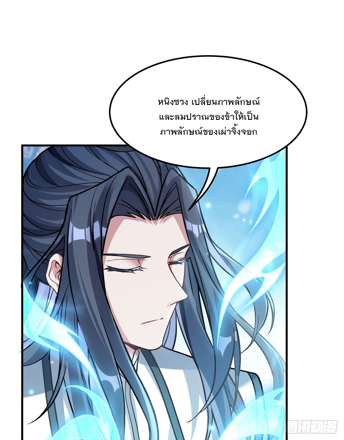 ศิษย์ของข้าล้วนมีอนาคตที่ยิ่งใหญ่ (ชนจีน) ตอนที่ 167 หน้า 11