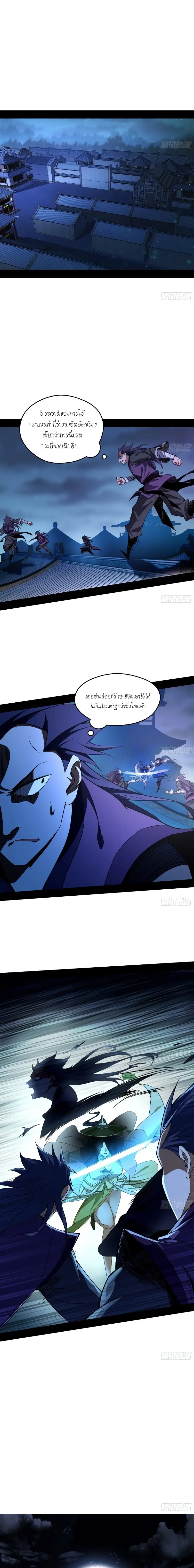 I'm an Evil God ข้าคือจักรพรรดิปีศาจ ตอนที่ 59 หน้า 3
