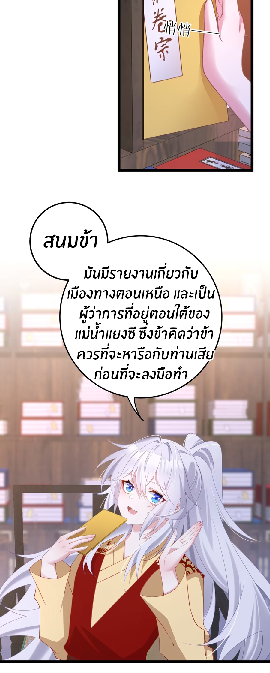 Crash into the body of the emperor's daughter ตอนที่ 6 หน้า 17