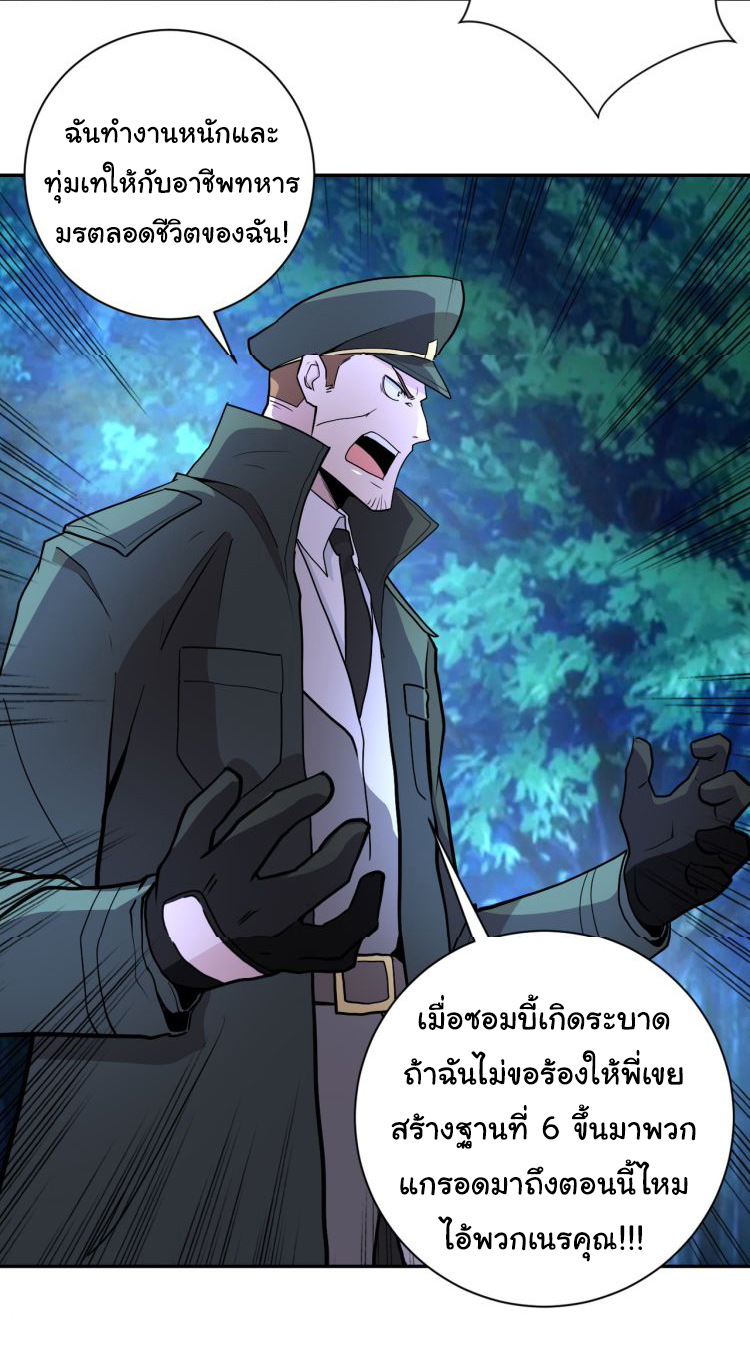 Apocalyptic Super System ตอนที่ 160 หน้า 6