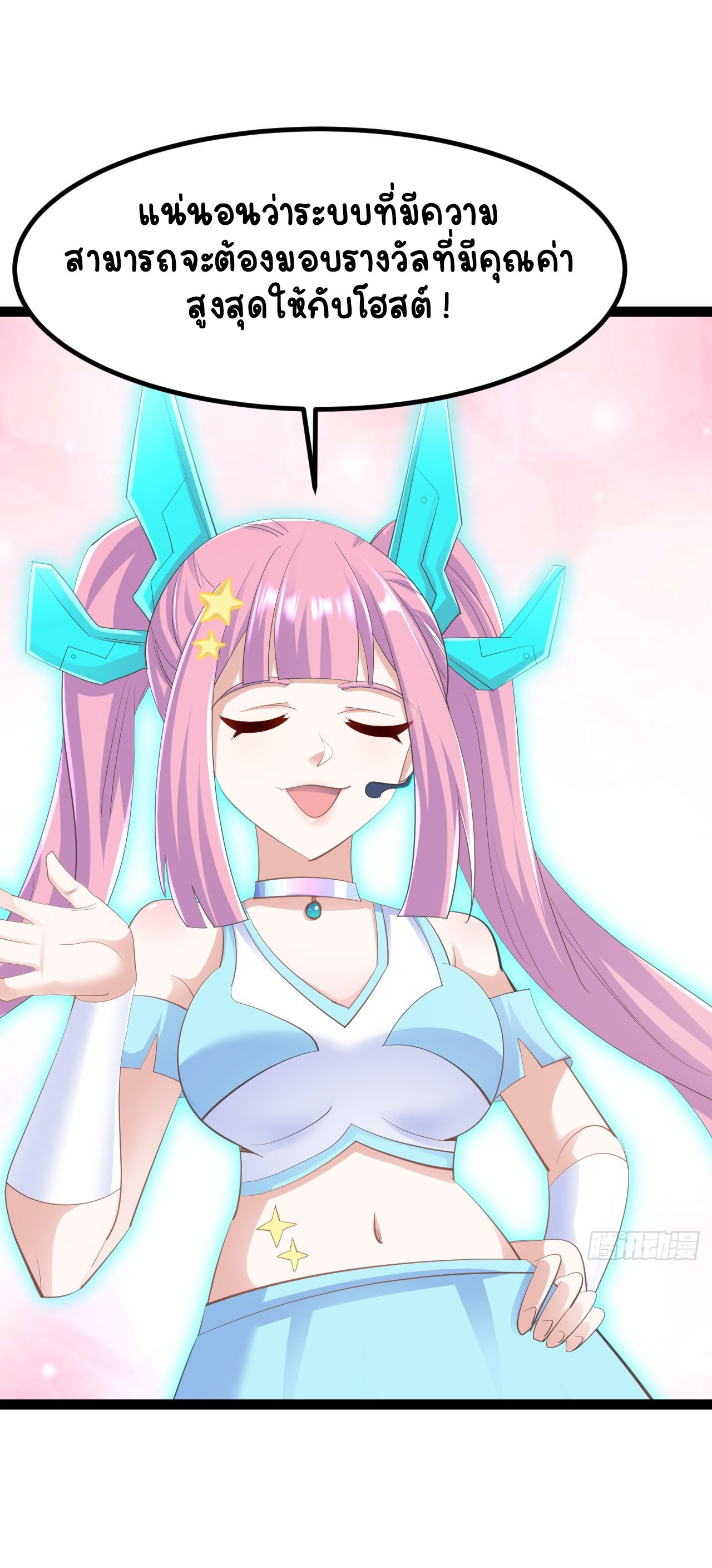 เริ่มต้นจากเกาะร้างเพื่อสังหารปีศาจและเทพเจ้า ตอนที่ 8 หน้า 4