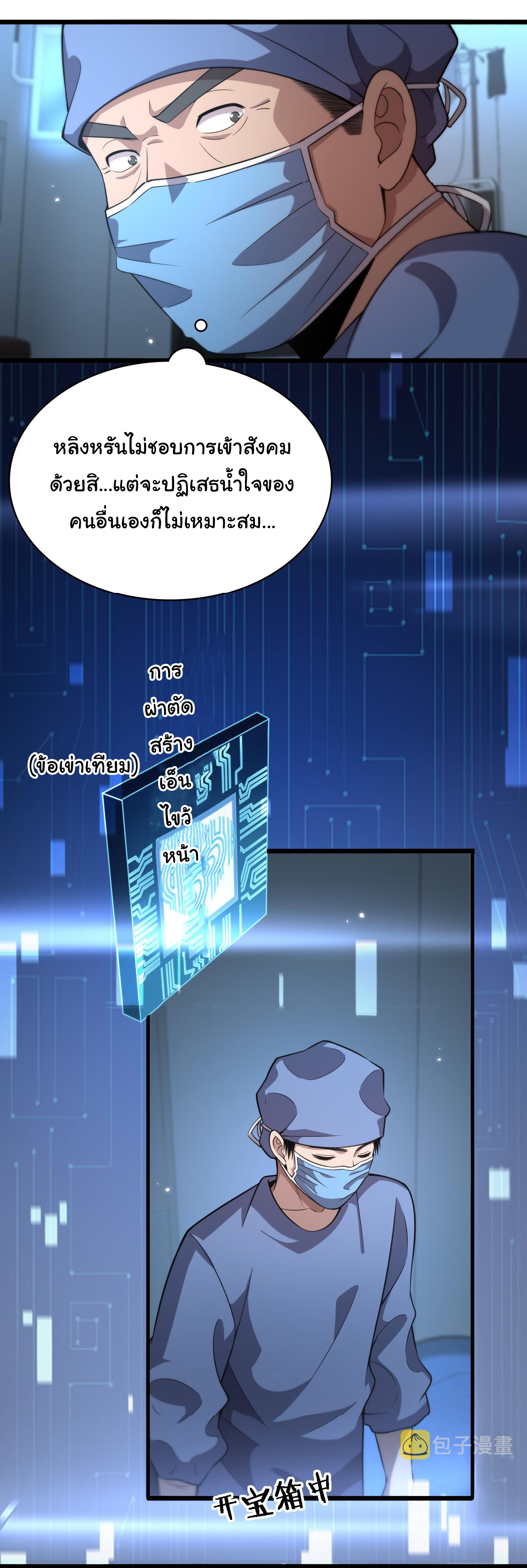 สุดยอดระบบของหมอหลิงหรัน ตอนที่ 168 หน้า 19