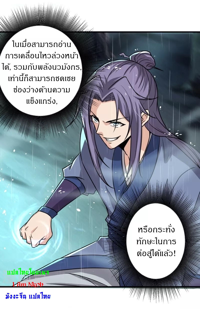Ultimate Sovereign ยอดราชันย์แห่งใต้หล้า ตอนที่ 2 หน้า 19