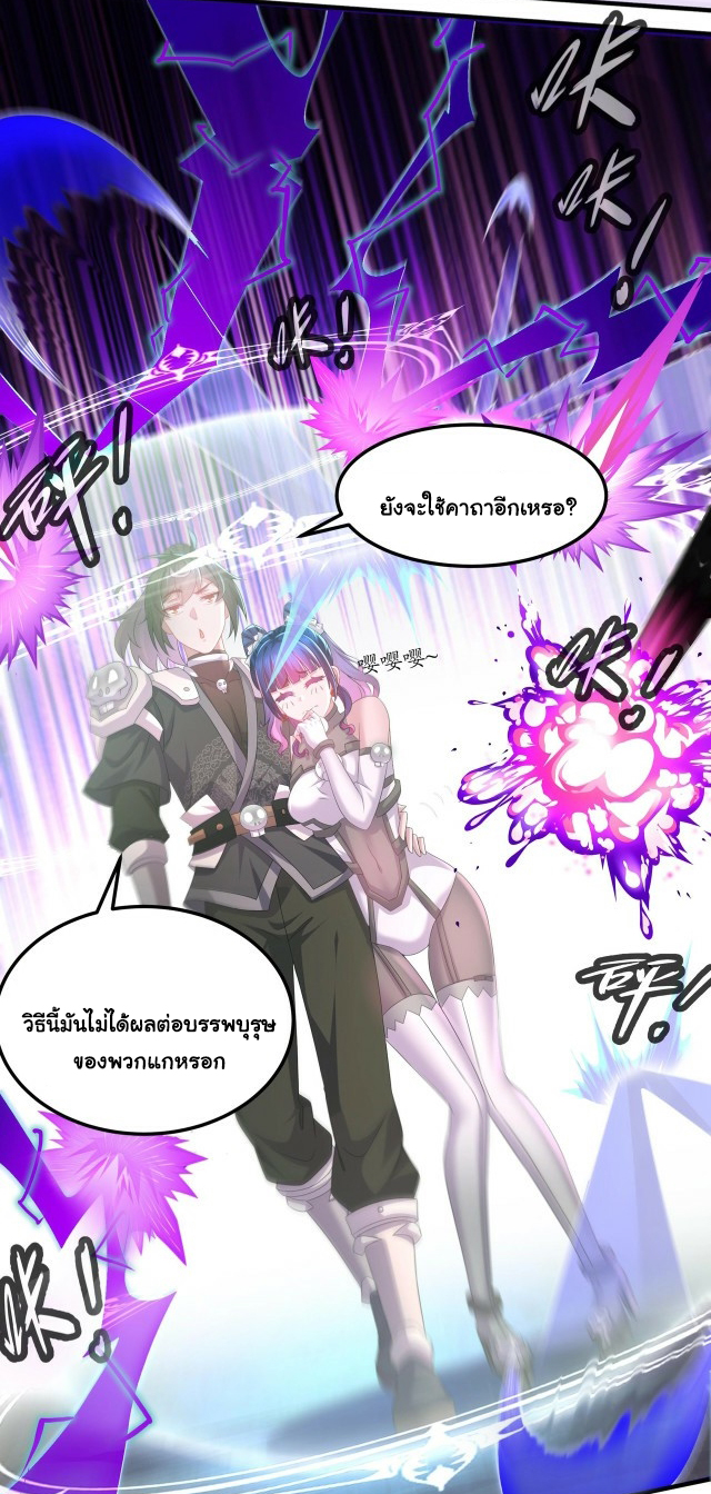 ปกป้องสำนักหญิงล้วนด้วยระบบเช็คอินสุดเทพ (ชนจีน) ตอนที่ 23 หน้า 26