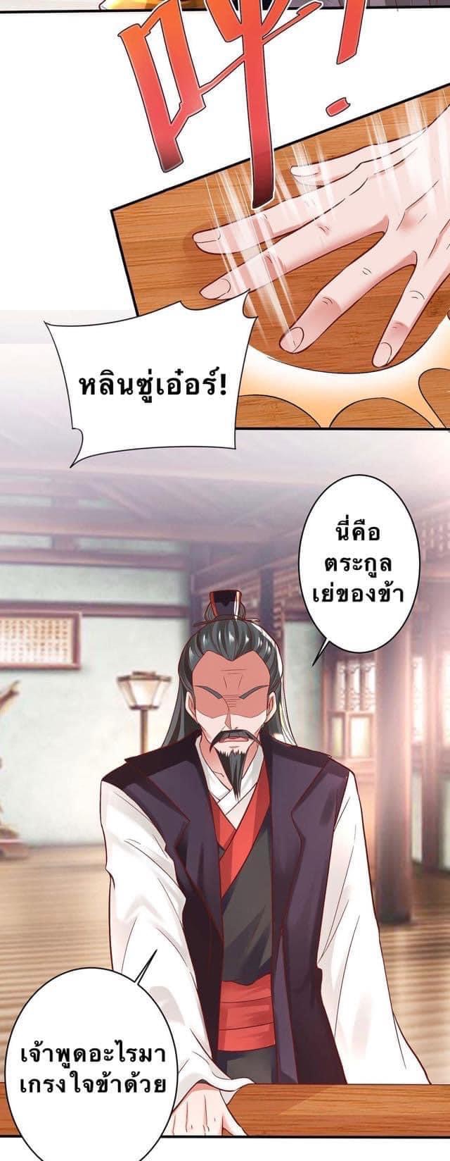 ระบบเทพเเห่งการกลืนกิน ตอนที่ 4 หน้า 2