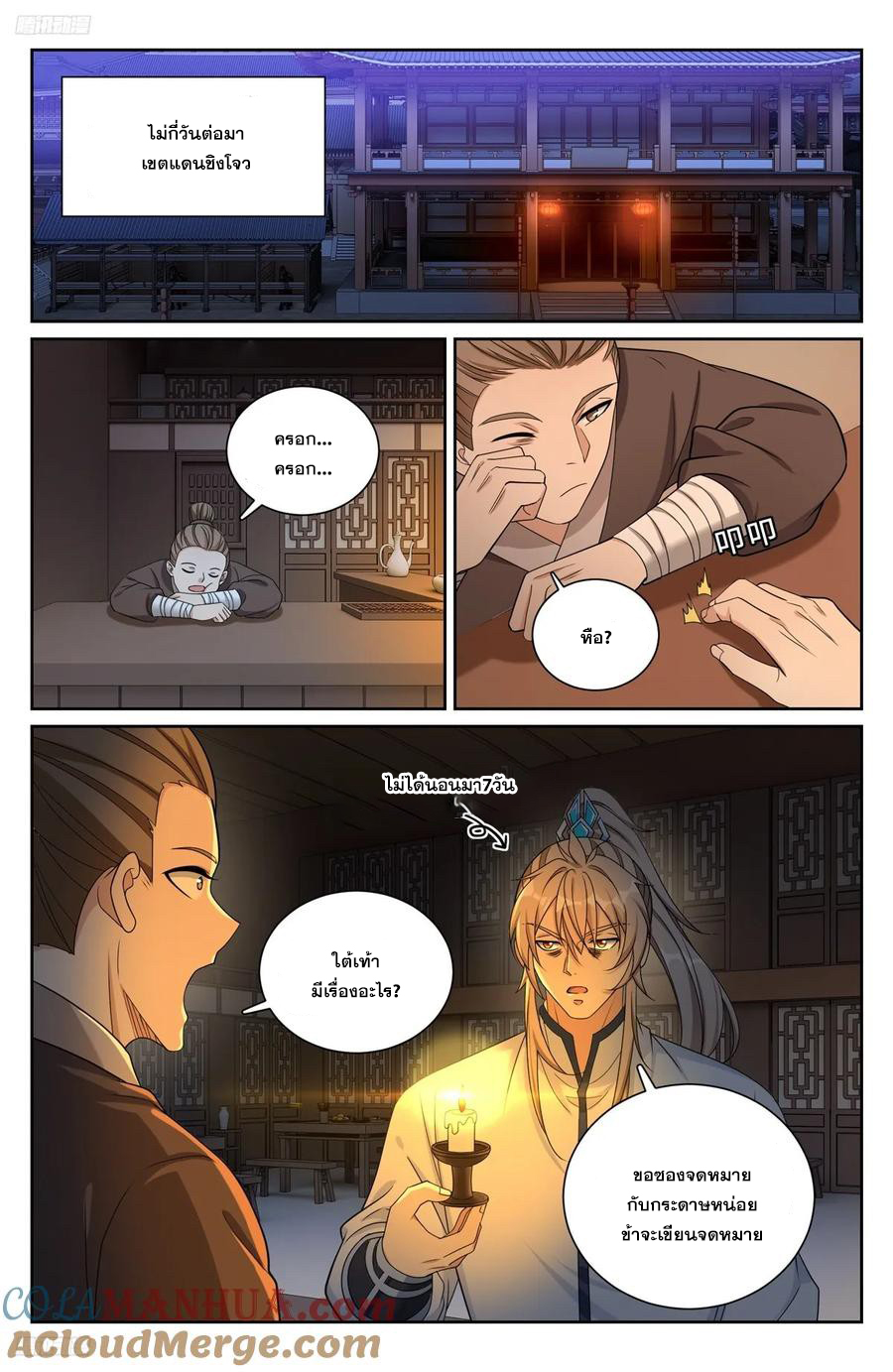 ผู้พิทักษ์รัตติกาล ตอนที่ 228 หน้า 2