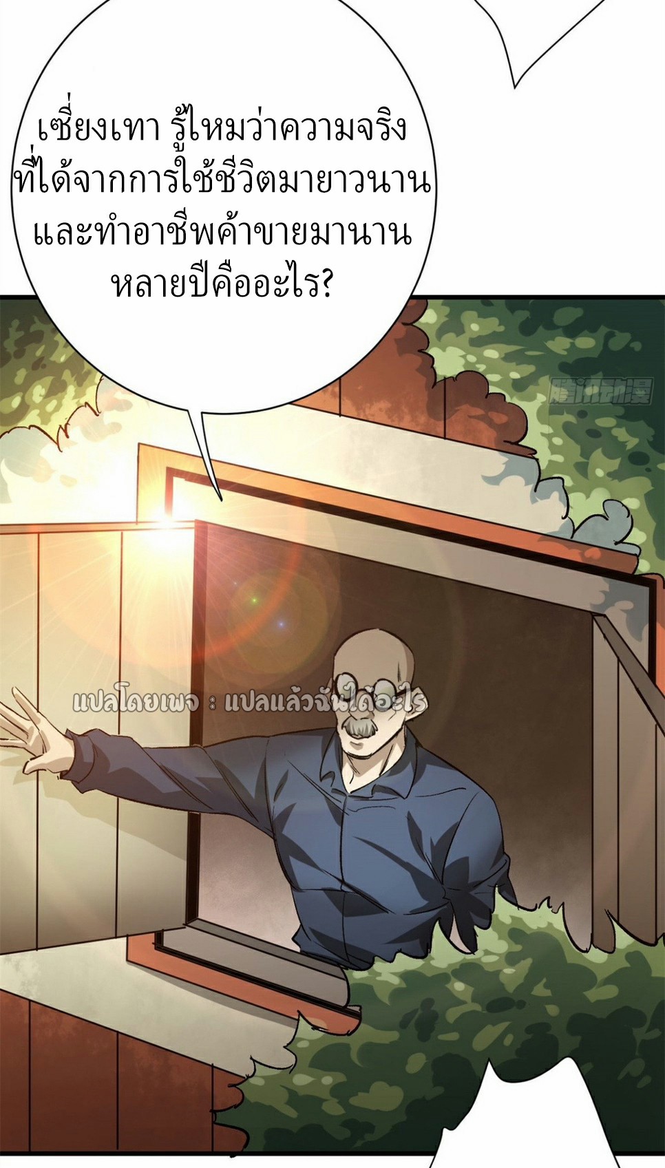 รูเล็ตเวิลด์ สุ่มไอเทมเอาชีวิตรอด ตอนที่ 151 หน้า 38
