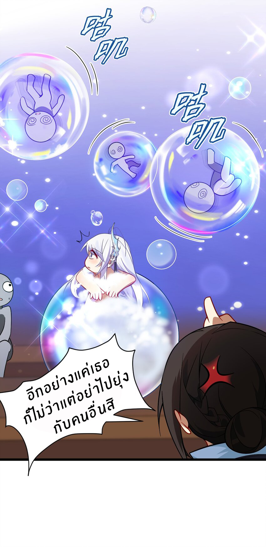 Purifying the world begins with bathing ตอนที่ 1 หน้า 14