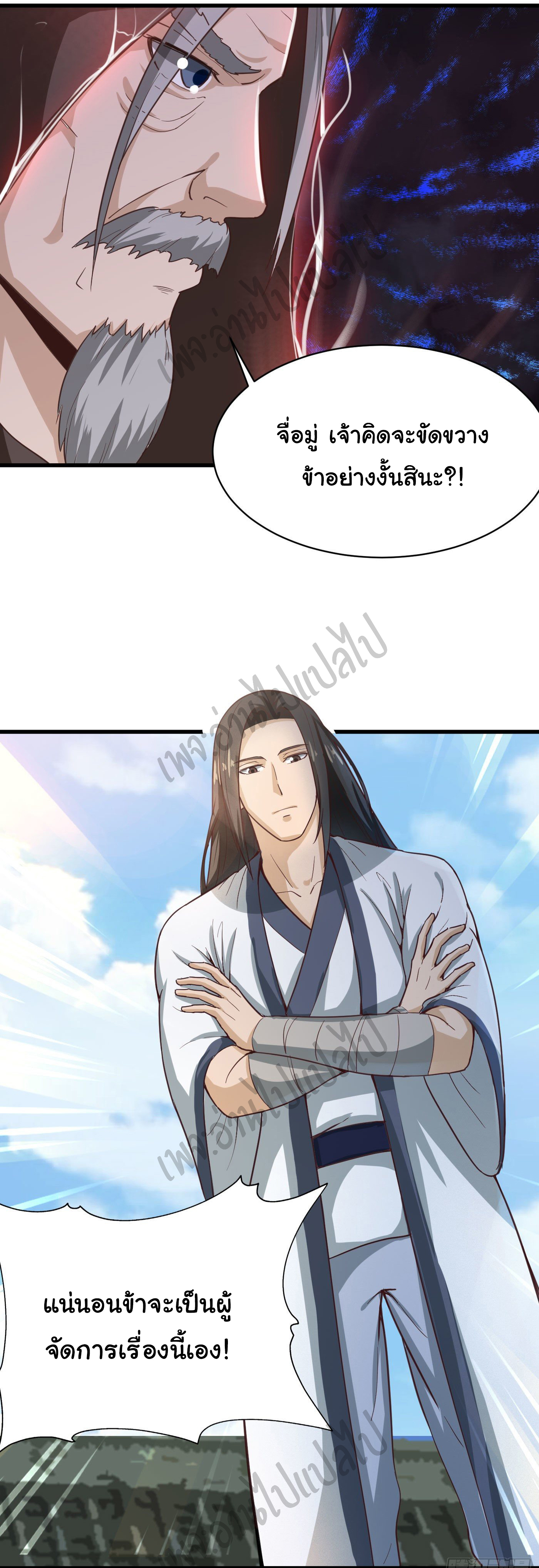 Valkyrie Supreme ตอนที่ 32 หน้า 4