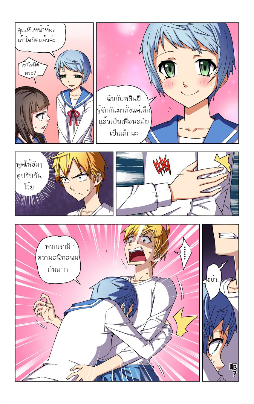 I Won't Get Bullied By Girls ผมจะไม่ยอมถูกผู้หญิงรังแกอีกแล้ว ตอนที่ 2 หน้า 11