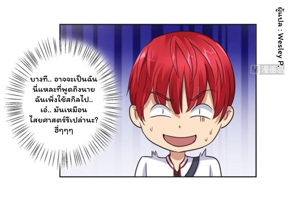 ระบบพระเจ้า ตอนที่ 85 หน้า 13