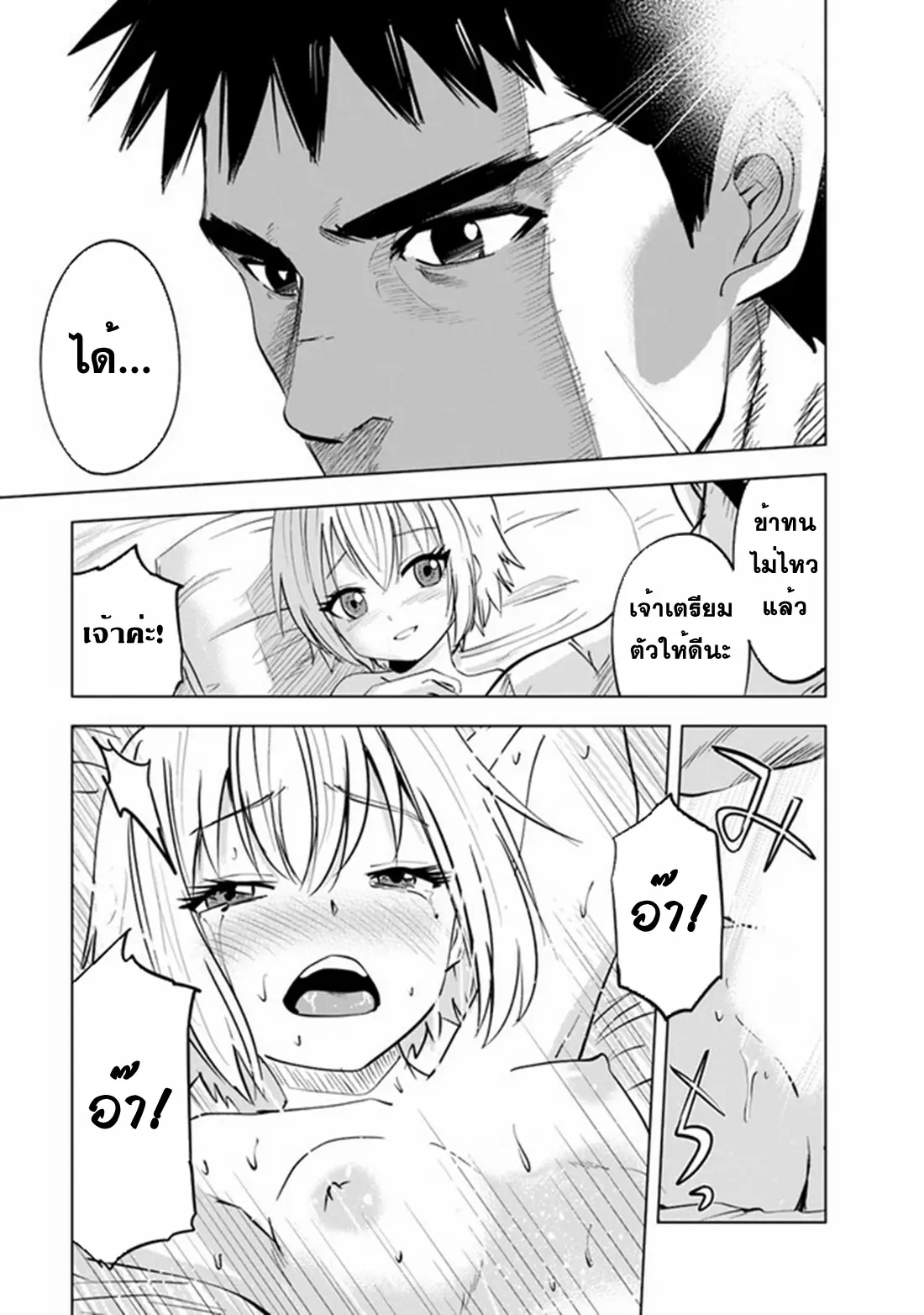 Road to the Kingdom Slave Swordsman the Rise of Heroes ตอนที่ 63 หน้า 19