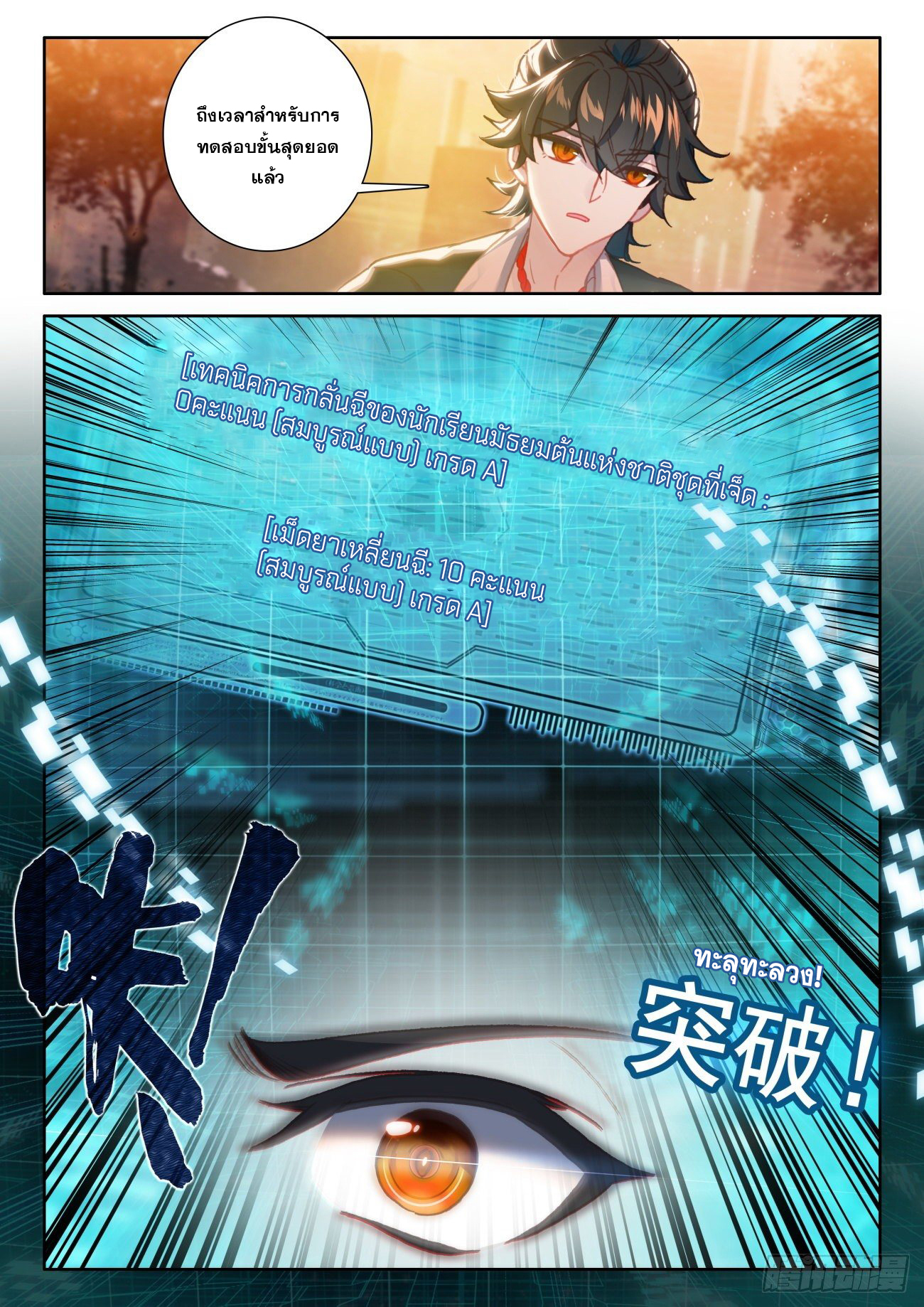 Krypton Jin Chengxian - ฉันจะเป็นอมตะด้วยระบบเงินตราให้ได้ ตอนที่ 7 หน้า 14