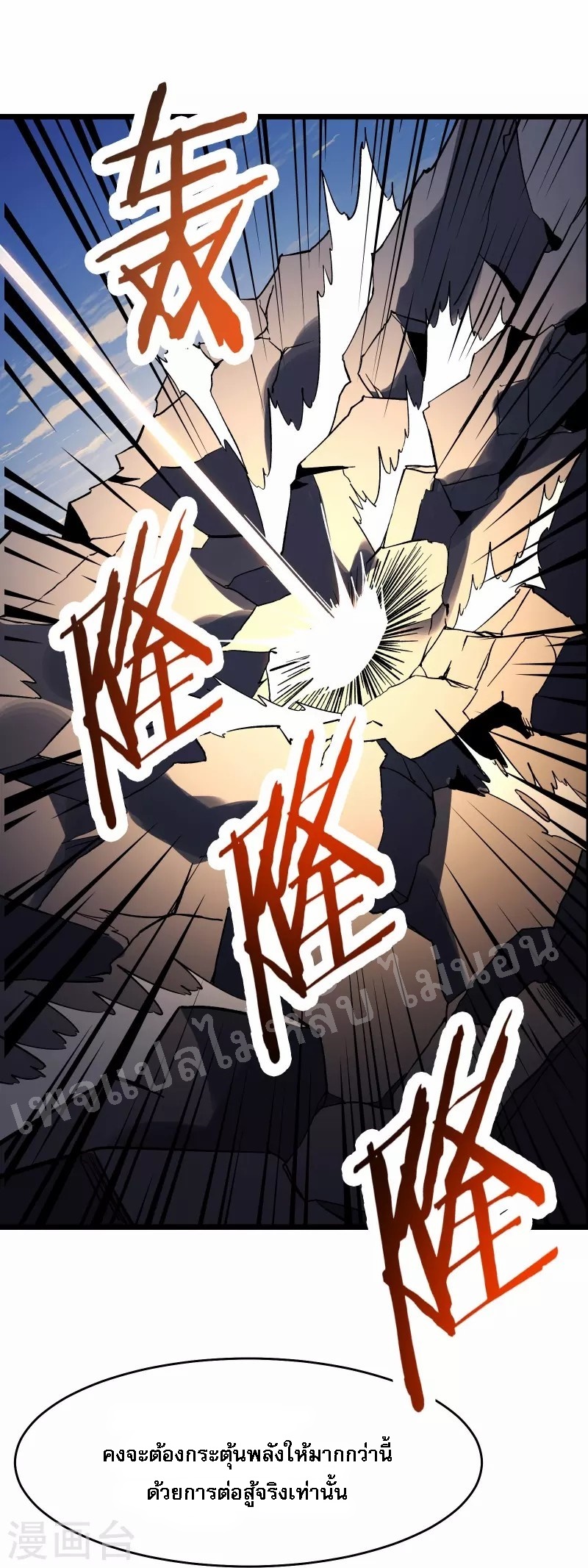 ฮาเร็มของข้ามีแต่ลูกศิษย์หญิงทั้งนั้น ตอนที่ 68 หน้า 8