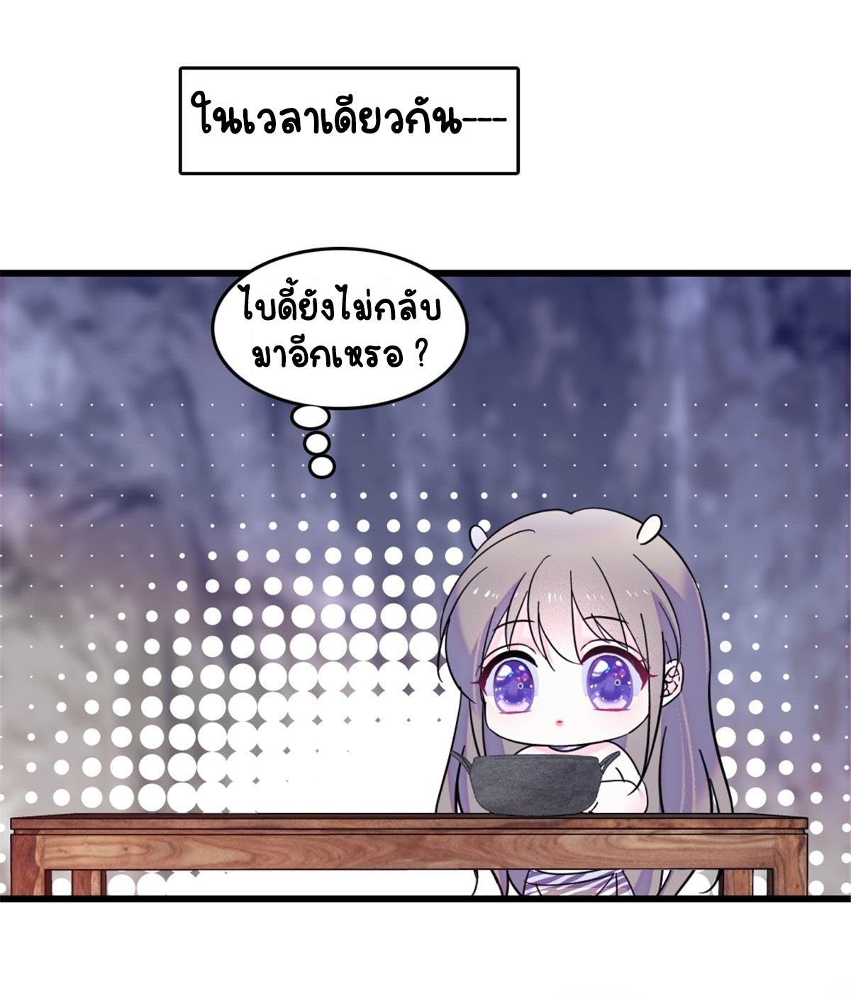 Romance In The Beast World ตอนที่ 27 หน้า 22