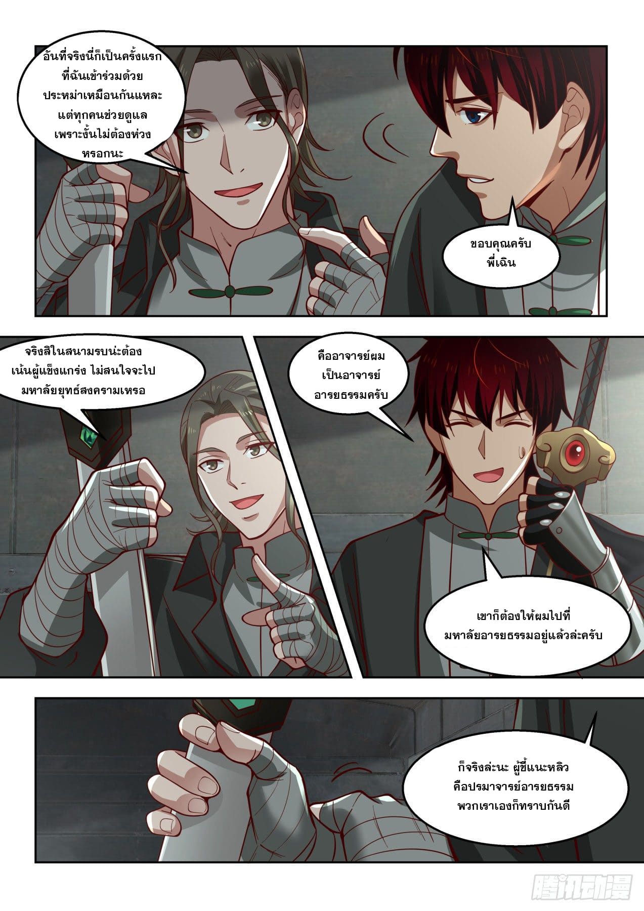 หมื่นเผ่าภัยพิบัติ ตอนที่ 64 หน้า 10